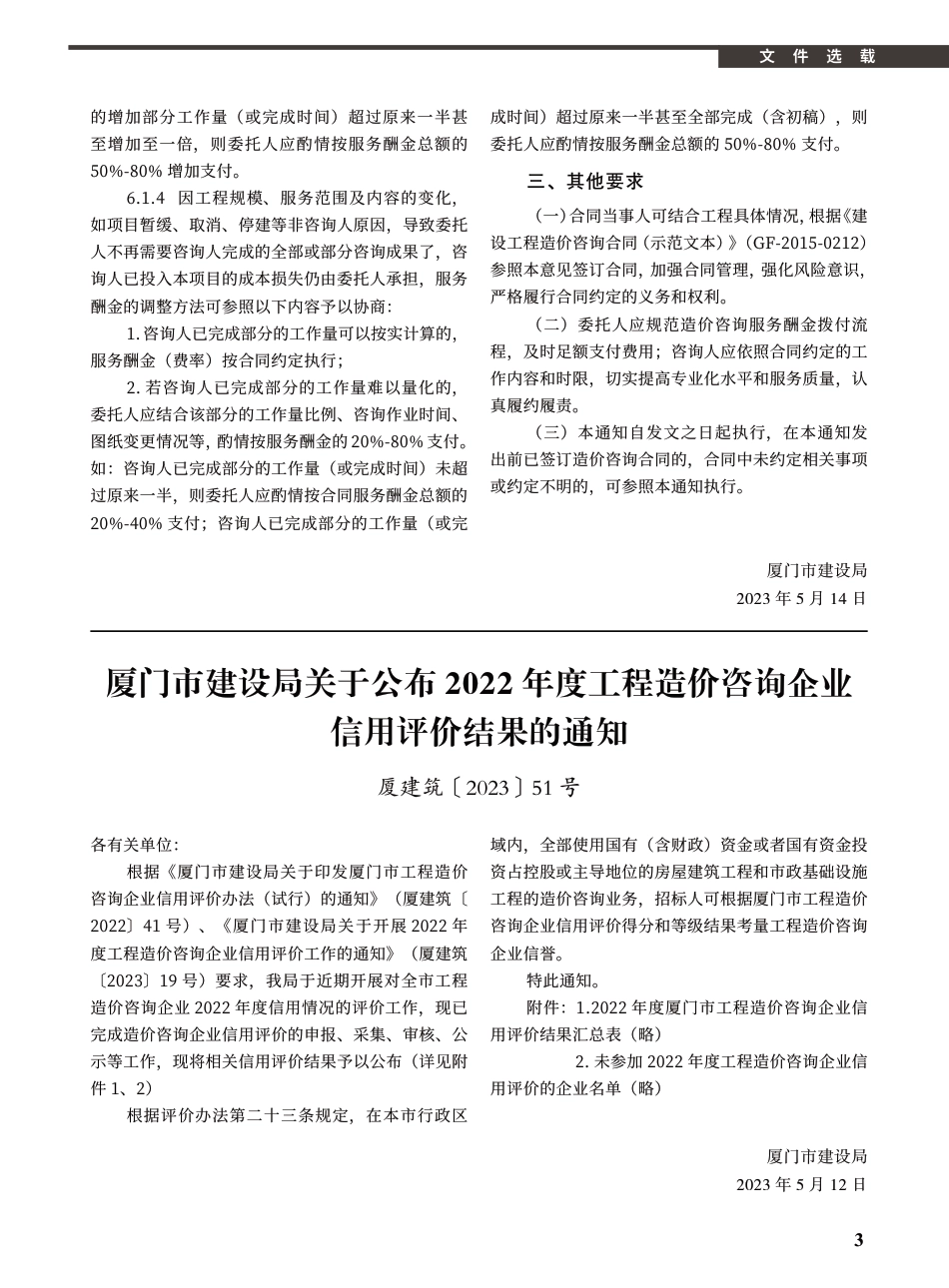 2023年6月《厦门建设工程信息》.pdf_第3页
