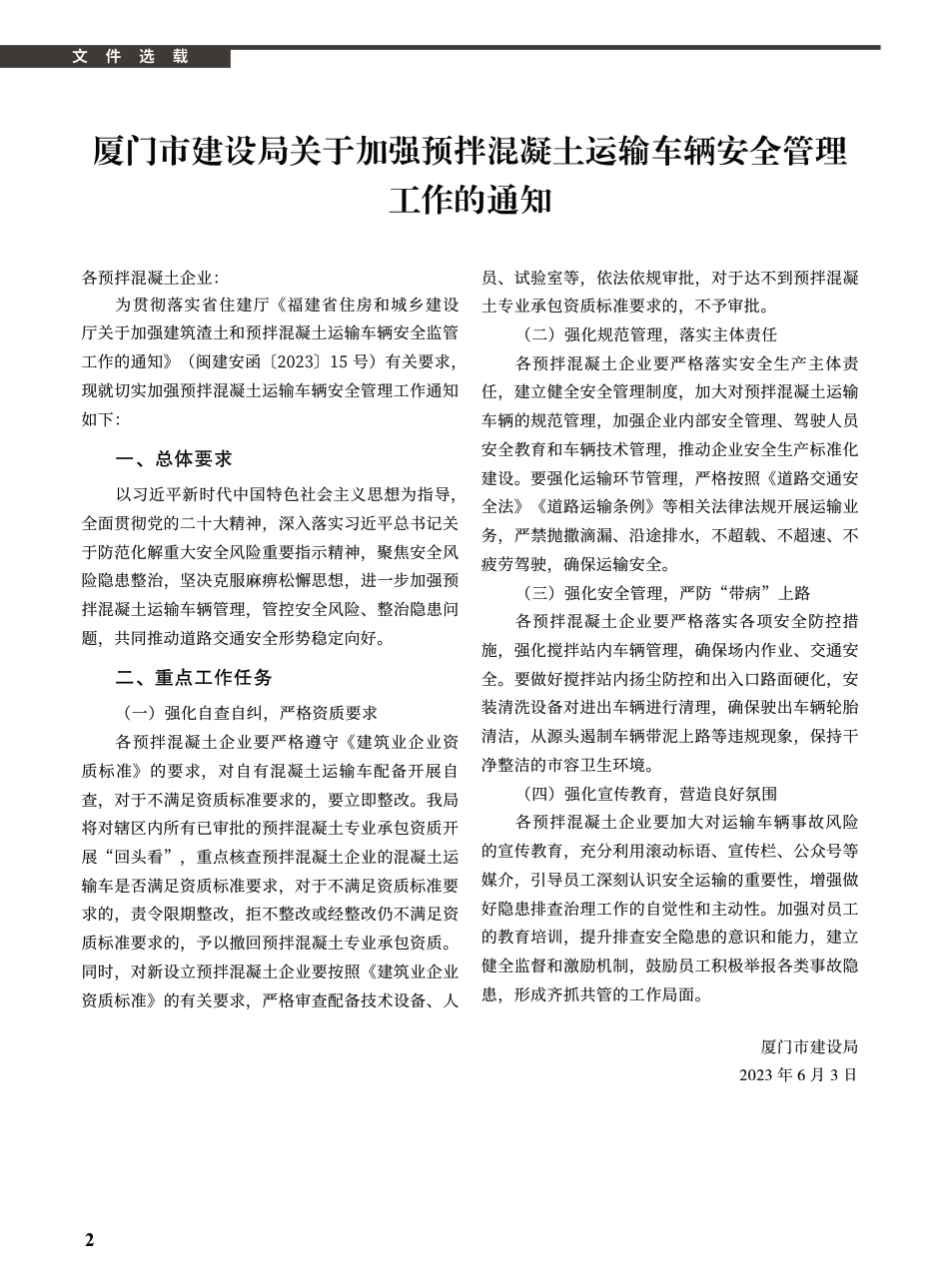 2023年7月《厦门建设工程信息》.pdf_第2页