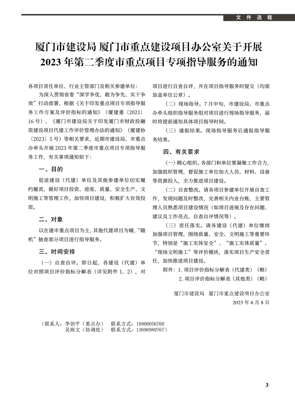 2023年7月《厦门建设工程信息》.pdf_第3页