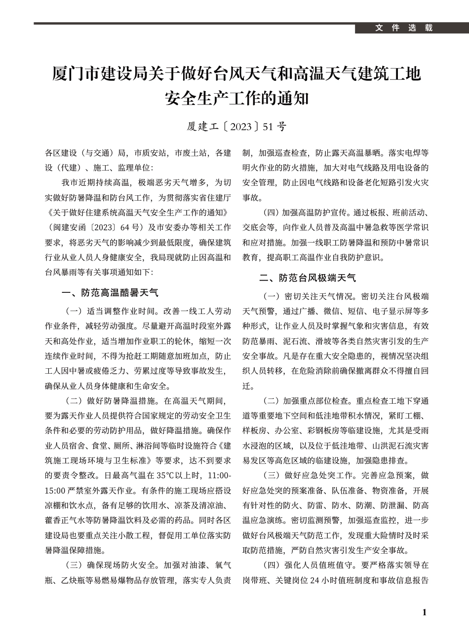 2023年8月《厦门建设工程信息》.pdf_第1页