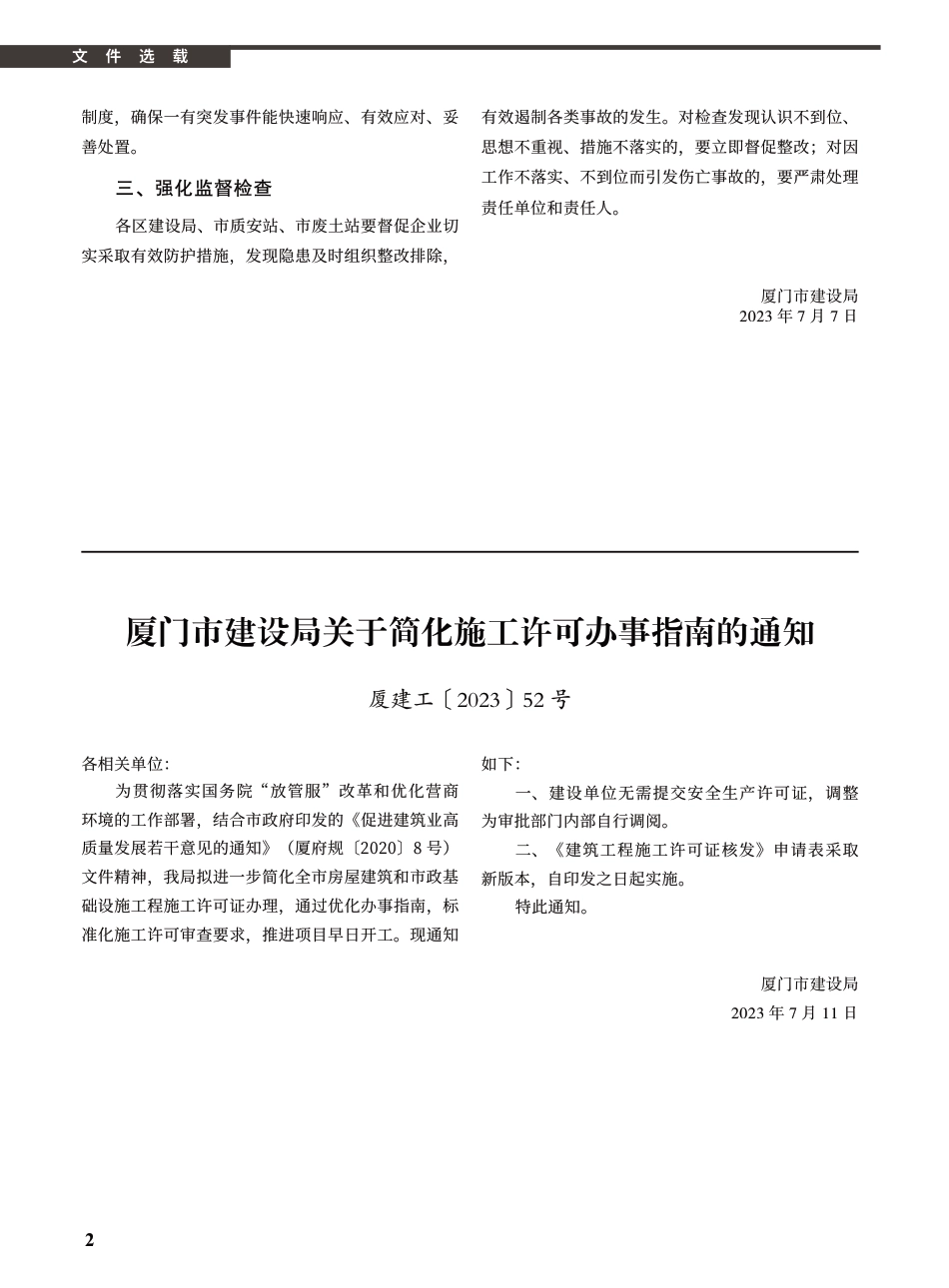 2023年8月《厦门建设工程信息》.pdf_第2页