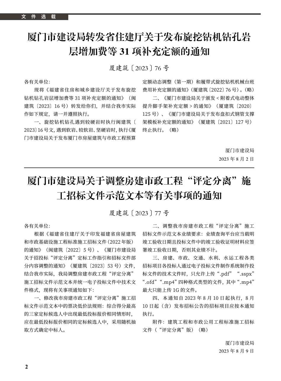 2023年9月《厦门建设工程信息》.pdf_第2页