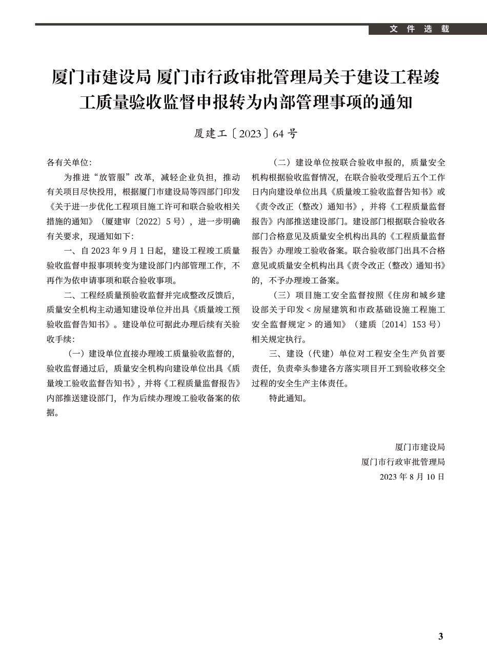 2023年9月《厦门建设工程信息》.pdf_第3页