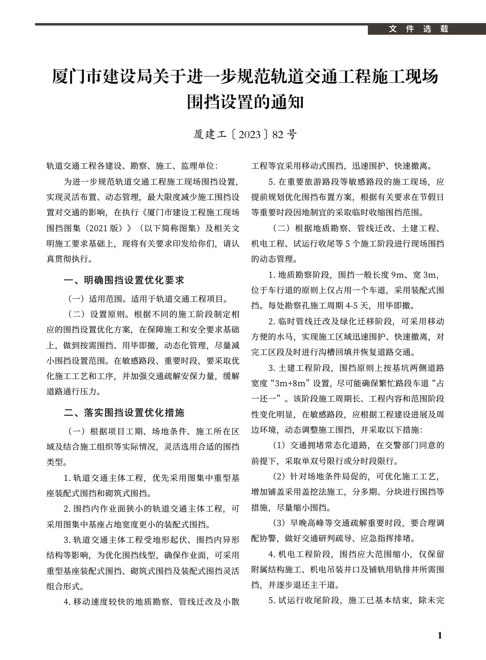 2023年11月《厦门建设工程信息》.pdf_第1页