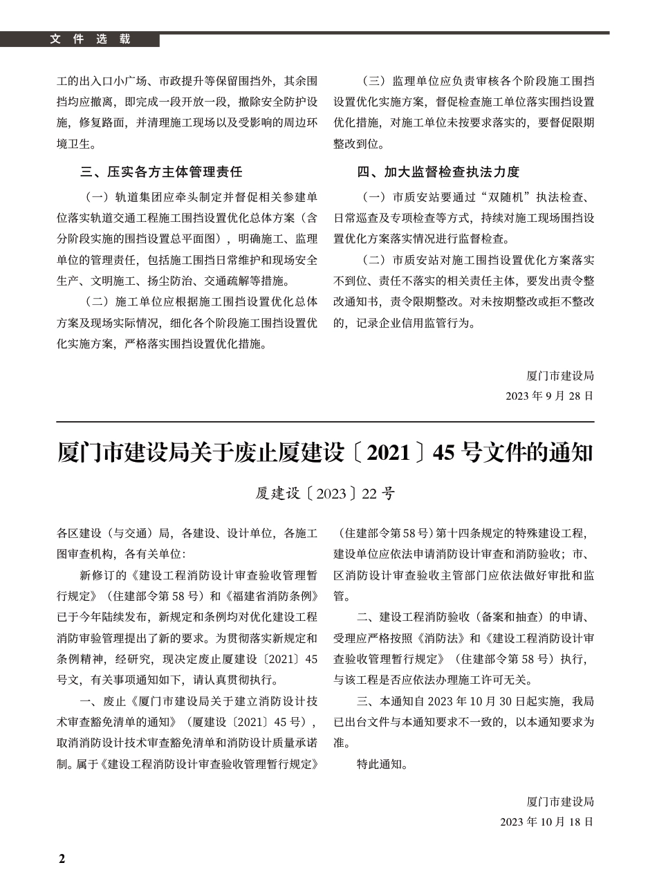 2023年11月《厦门建设工程信息》.pdf_第2页