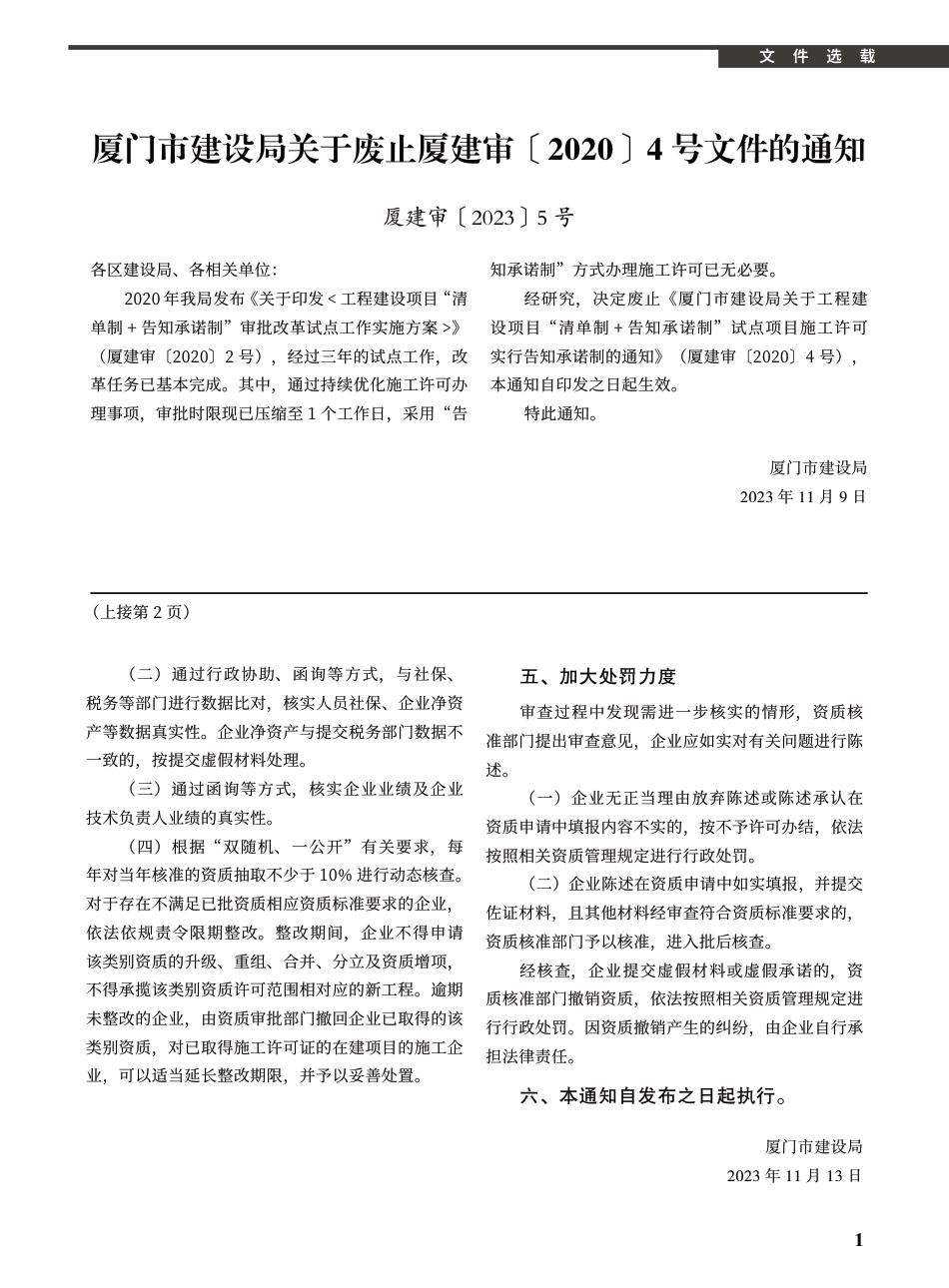 2023年12月《厦门建设工程信息》.pdf_第1页
