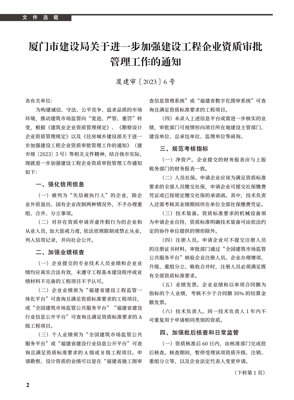 2023年12月《厦门建设工程信息》.pdf_第2页