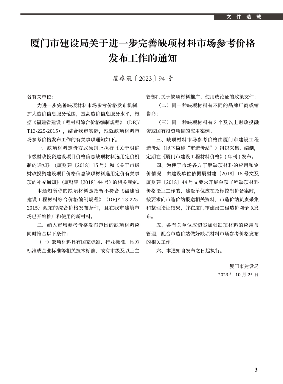 2023年12月《厦门建设工程信息》.pdf_第3页