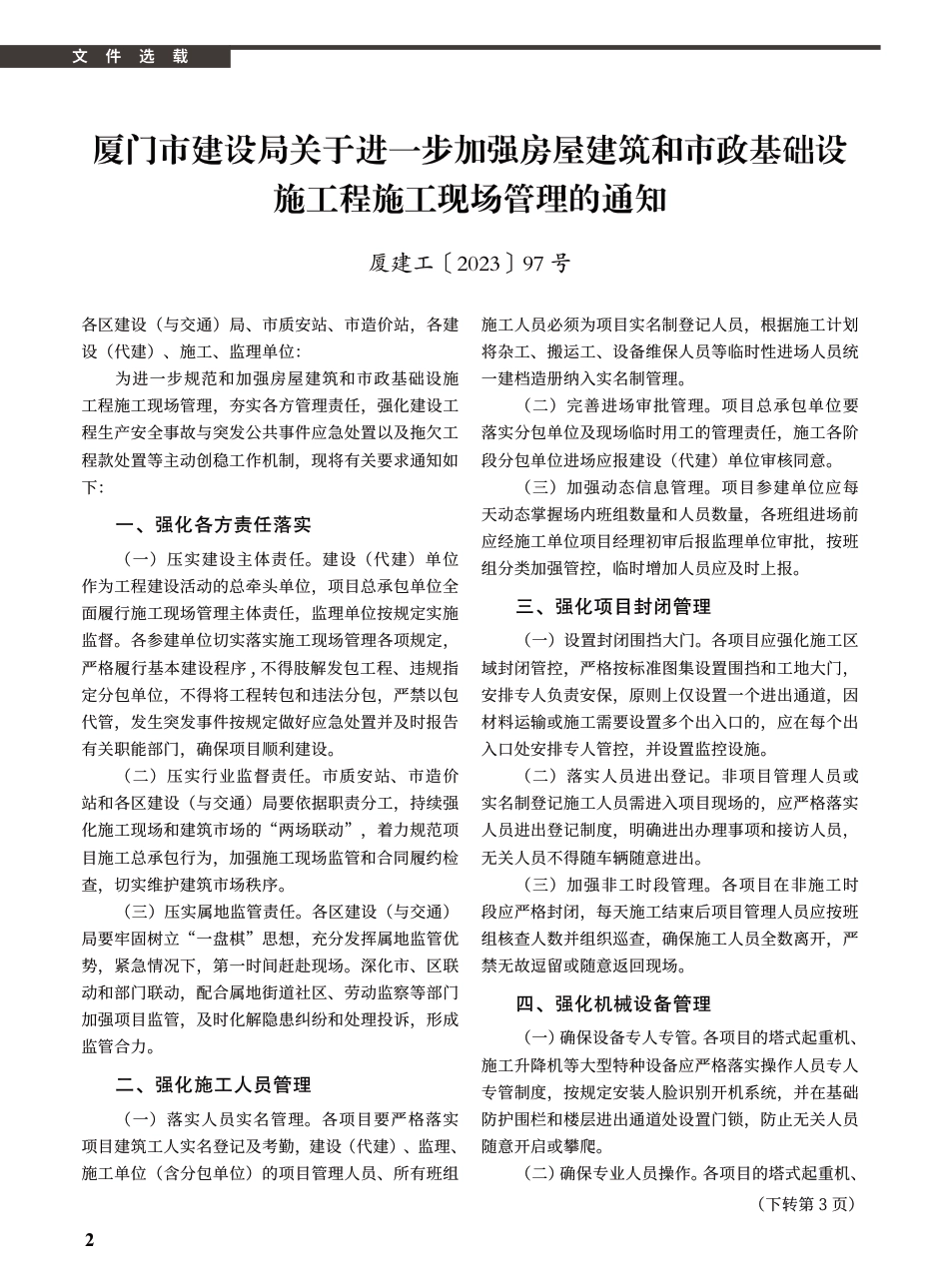 2024年1月《厦门建设工程信息》.pdf_第2页