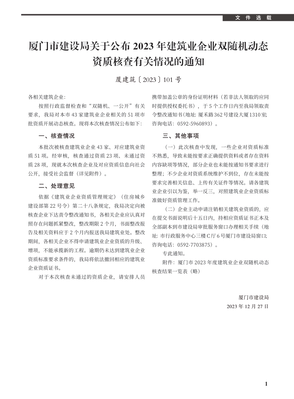 2024年2月《厦门建设工程信息》.pdf_第1页
