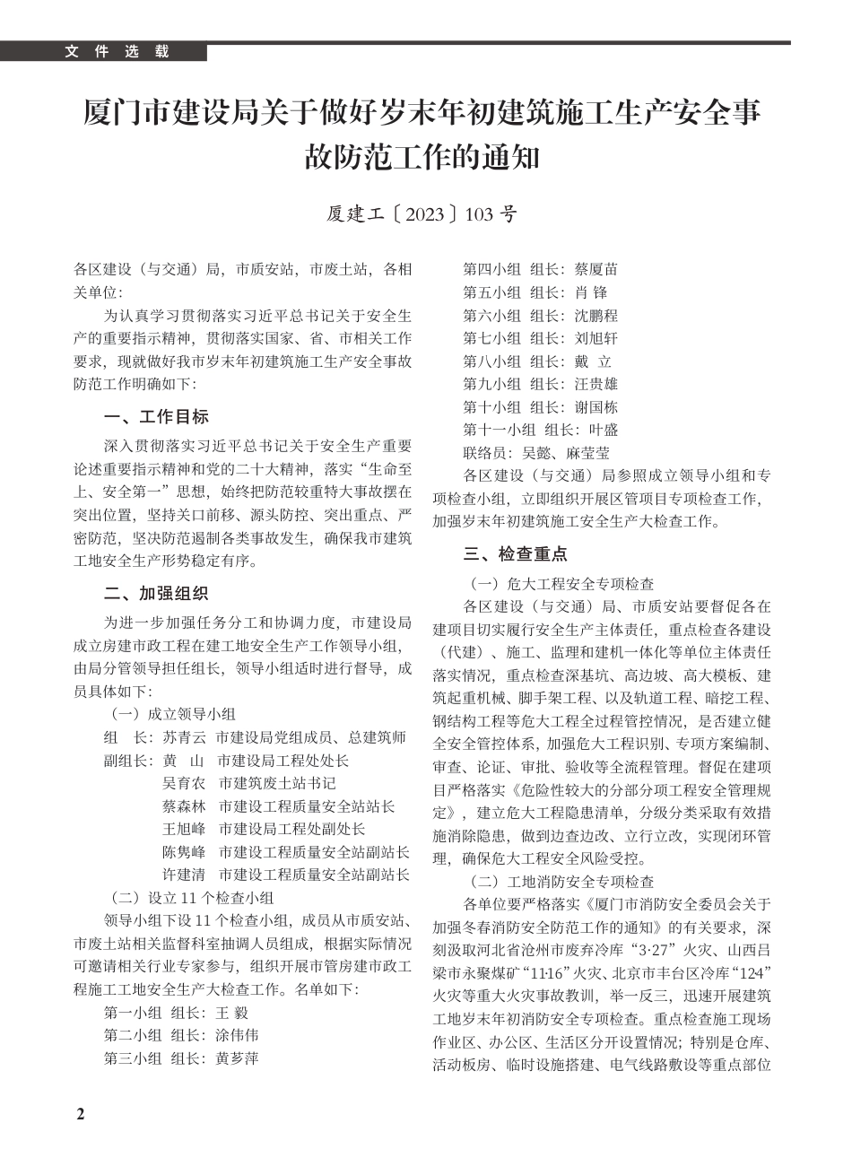 2024年2月《厦门建设工程信息》.pdf_第2页