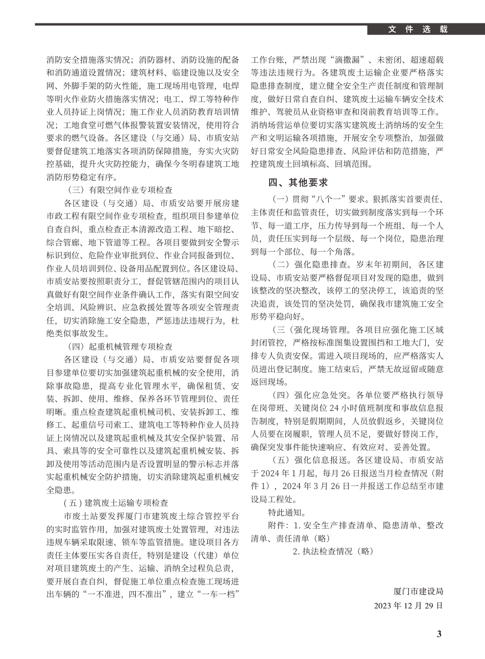 2024年2月《厦门建设工程信息》.pdf_第3页