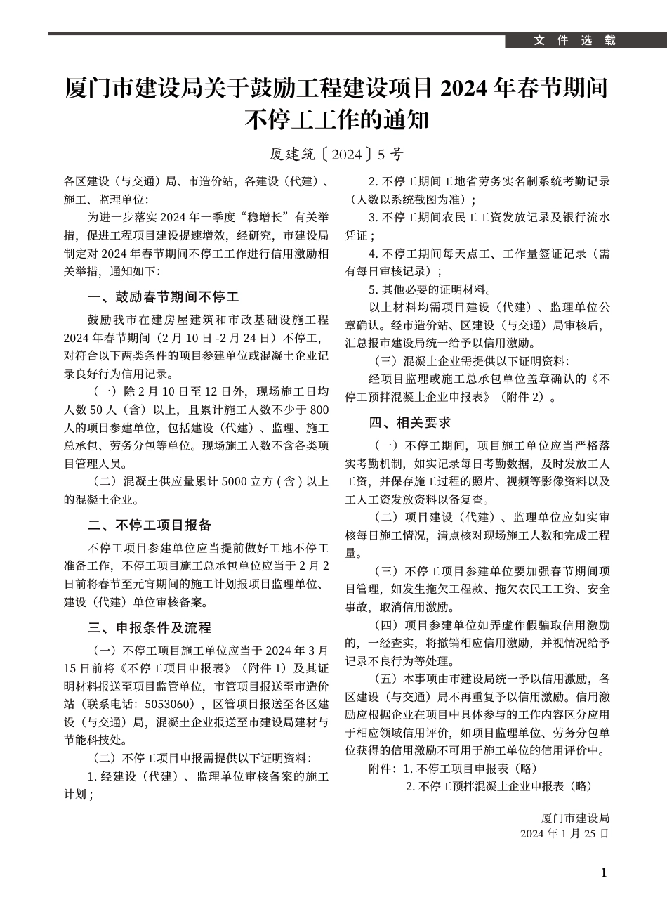 2024年3月《厦门建设工程信息》.pdf_第1页