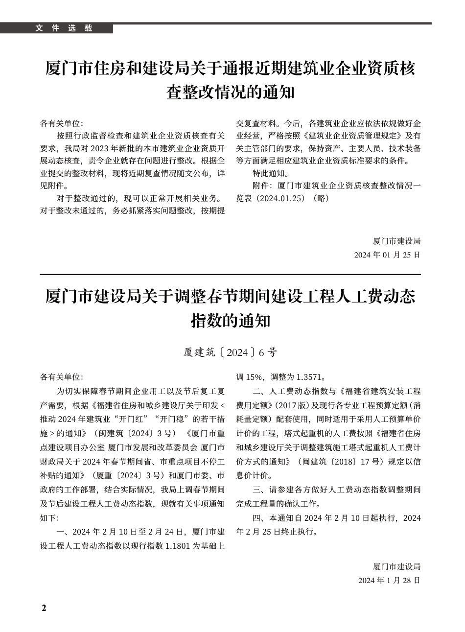 2024年3月《厦门建设工程信息》.pdf_第2页