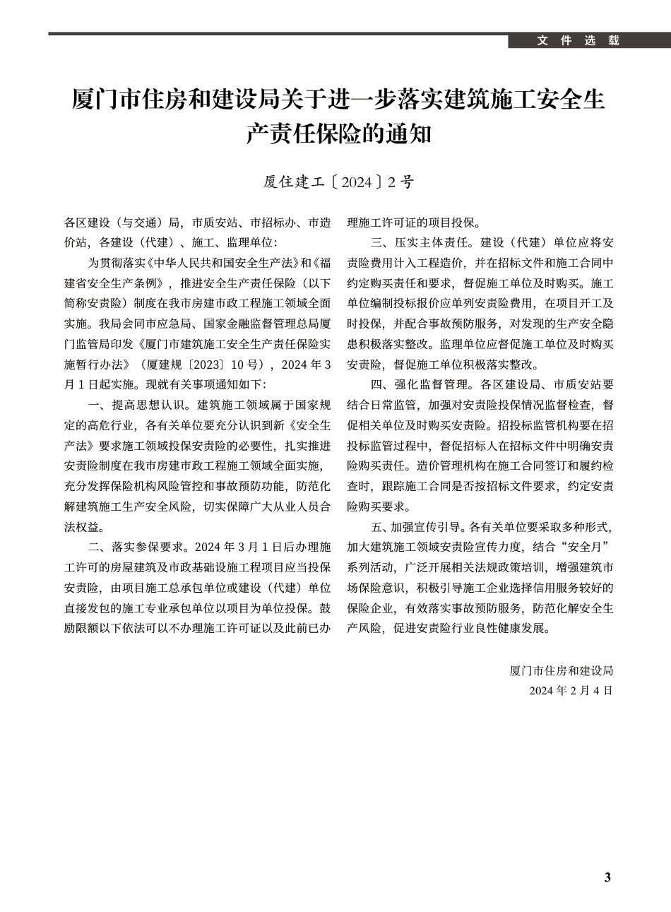 2024年3月《厦门建设工程信息》.pdf_第3页