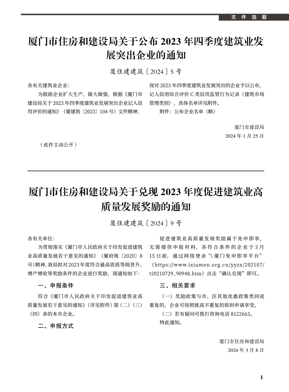 2024年4月《厦门建设工程信息》.pdf_第1页