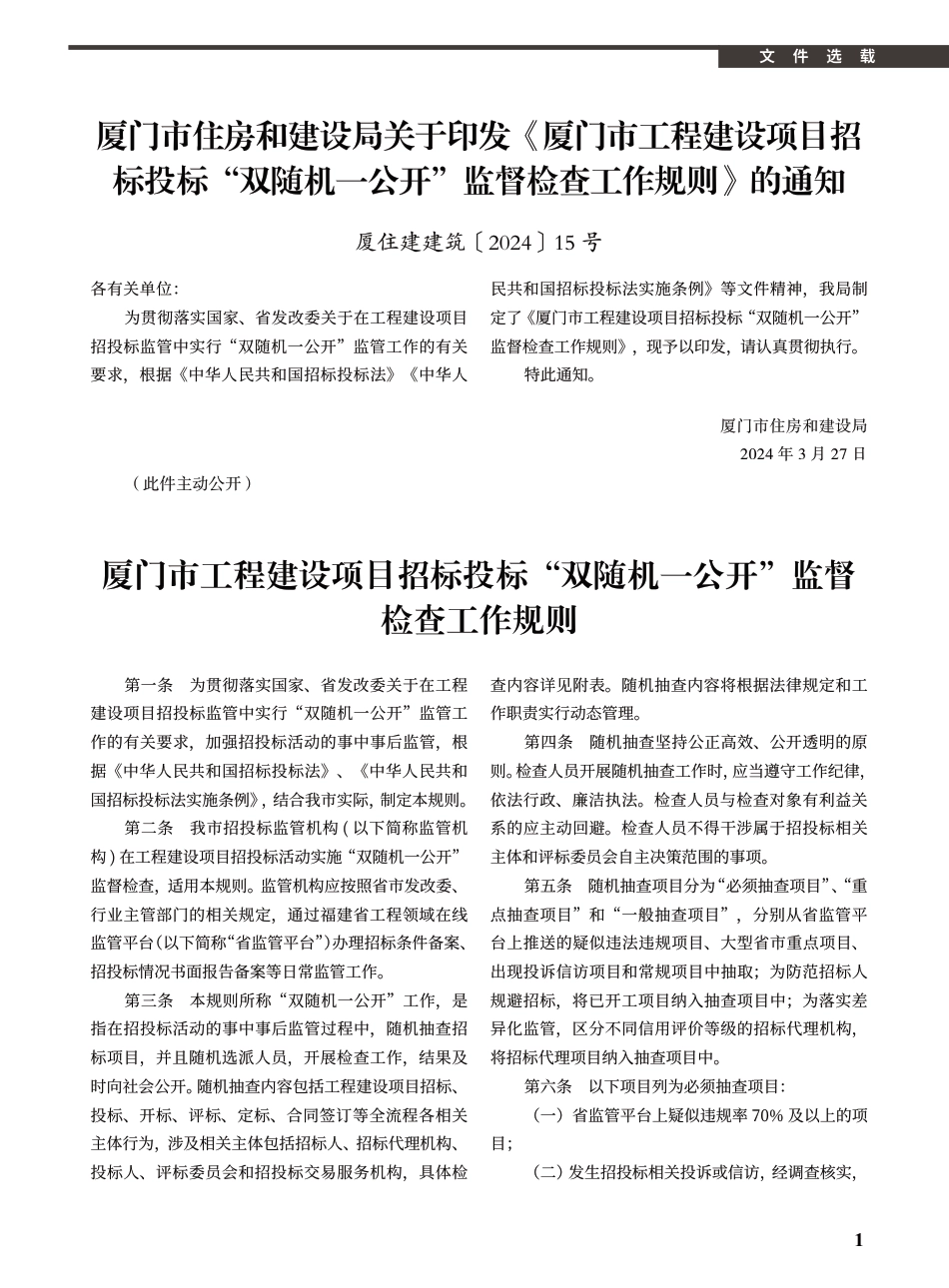 2024年5月《厦门建设工程信息》.pdf_第1页