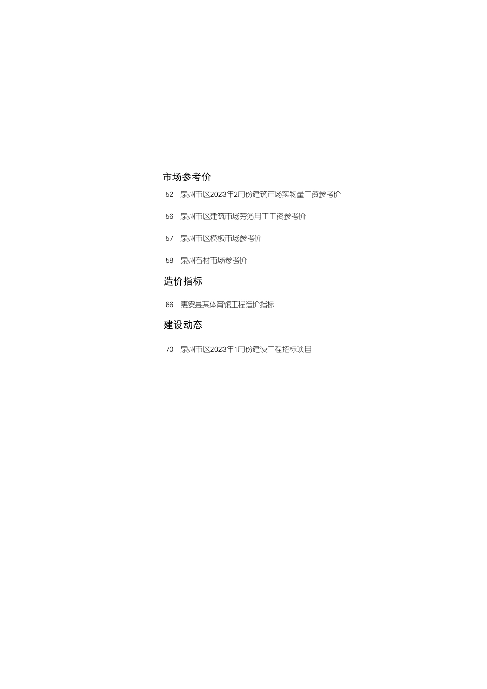 《泉州工程造价管理》2023年第2期.pdf_第2页
