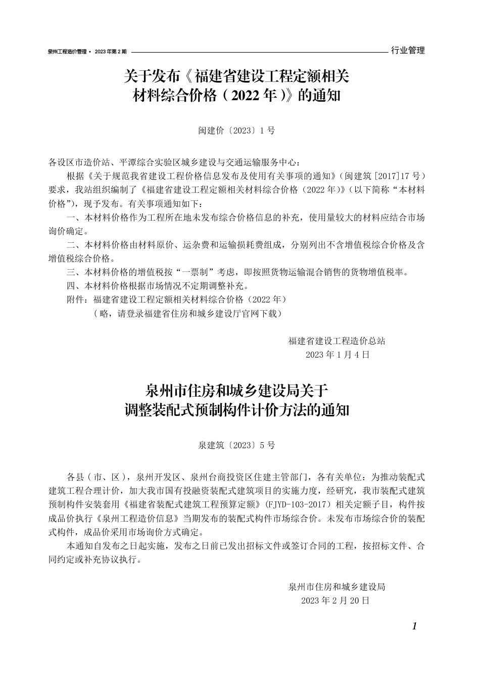 《泉州工程造价管理》2023年第2期.pdf_第3页