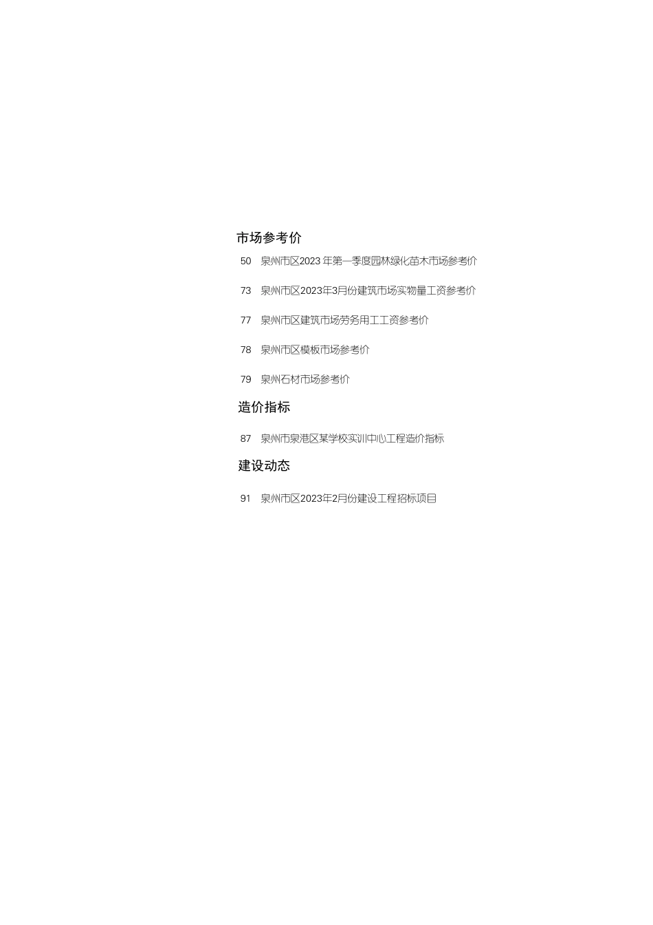 《泉州工程造价管理》2023年第3期.pdf_第2页