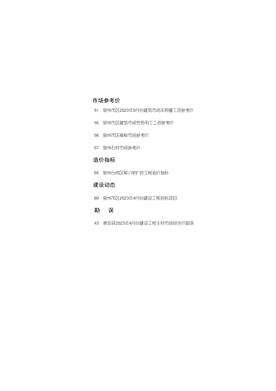 《泉州工程造价管理》2023年第5期.pdf_第2页