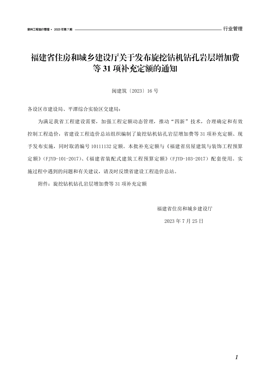 《泉州工程造价管理》2023年第7期.pdf_第3页