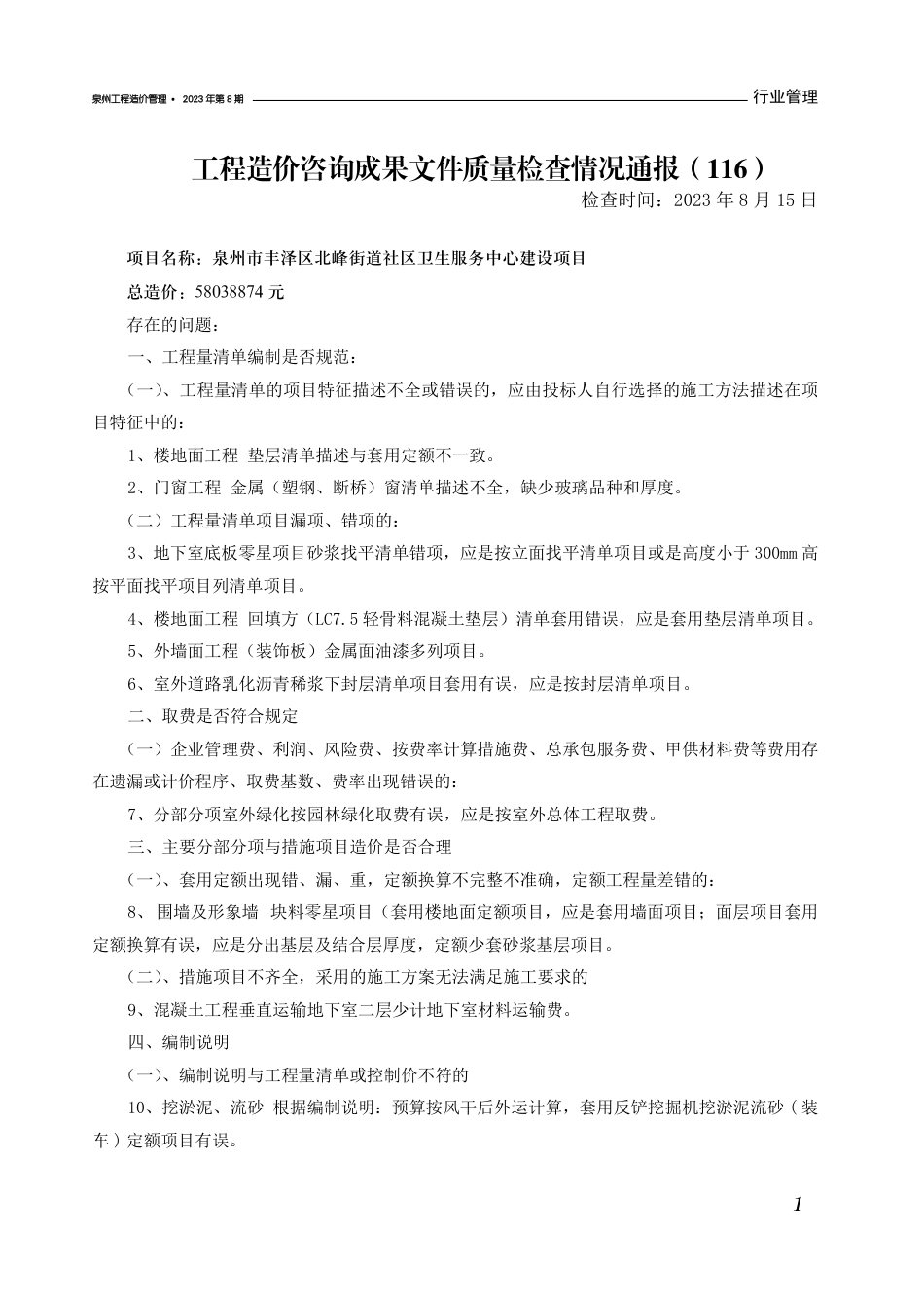 《泉州工程造价管理》2023年第8期.pdf_第3页