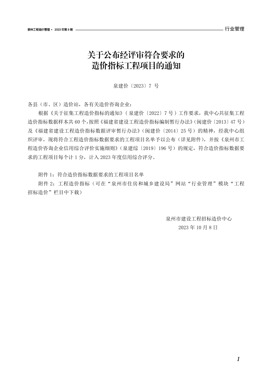 《泉州工程造价管理》2023年第9期.pdf_第3页
