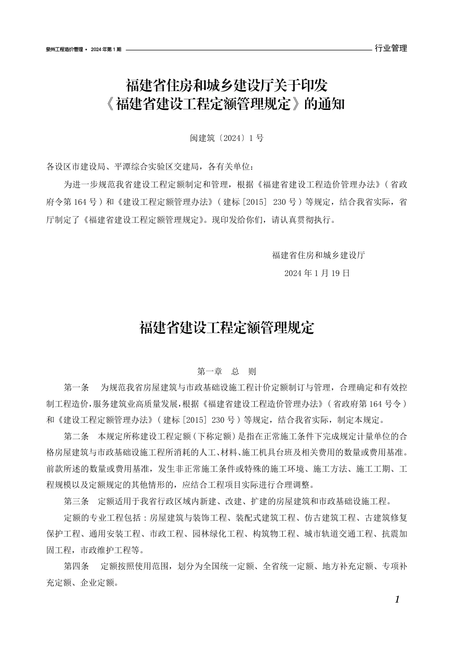 《泉州工程造价管理》2024年第1期.pdf_第3页