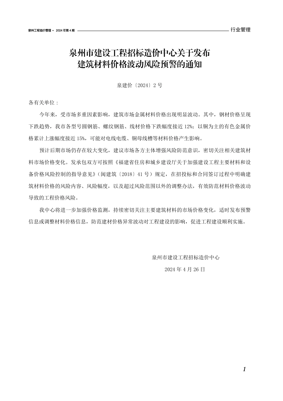 《泉州工程造价管理》2024年第4期.pdf_第3页