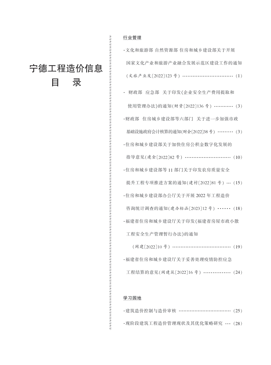 《宁德工程造价信息》2023年第1期.pdf_第1页