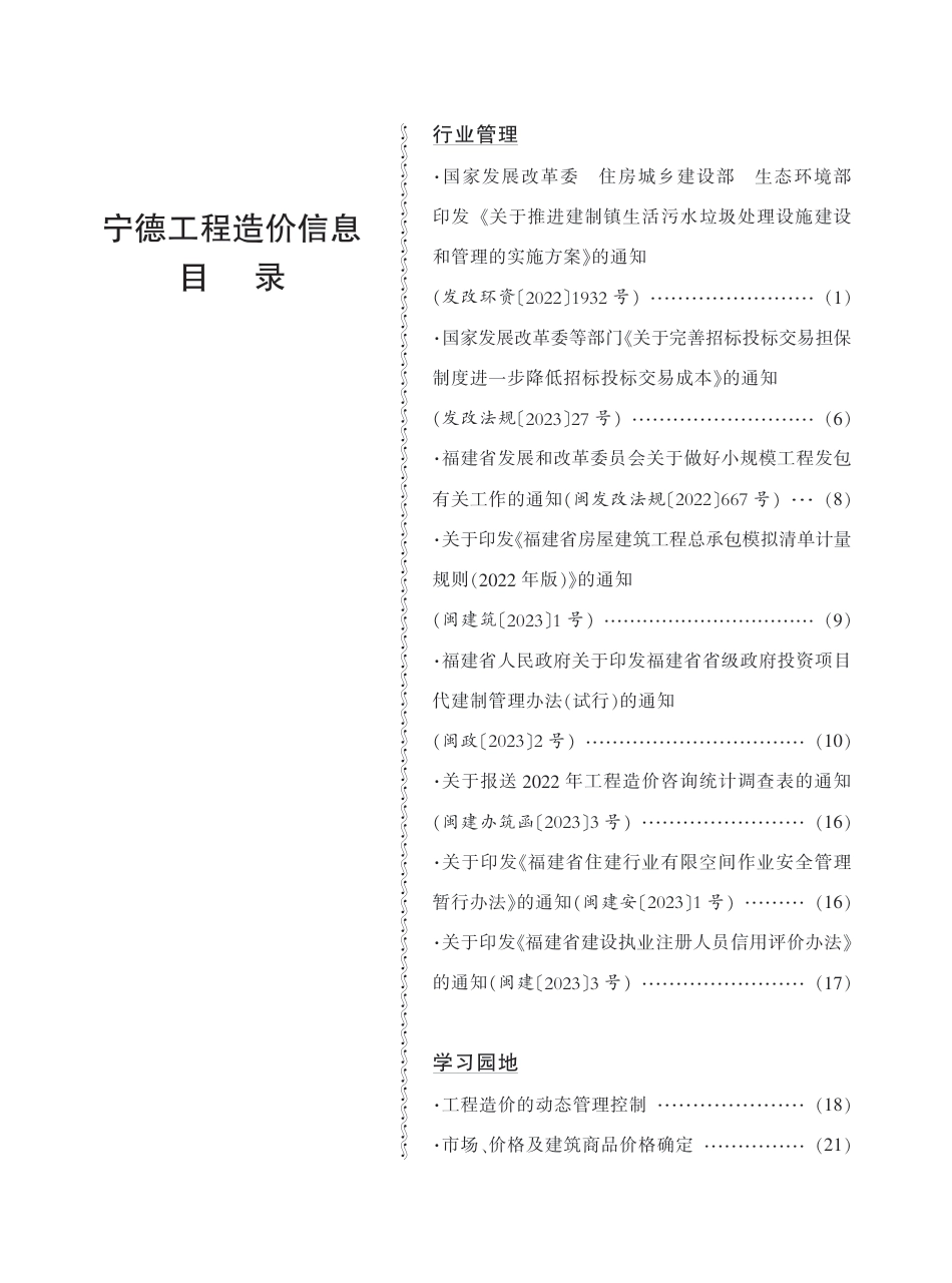 《宁德工程造价信息》2023年第2期.pdf_第1页