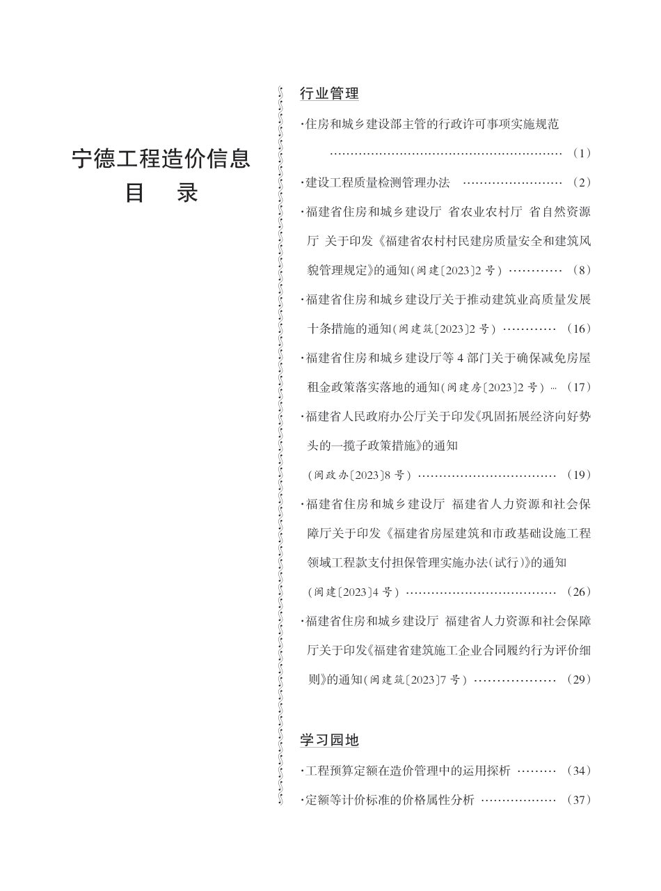 《宁德工程造价信息》2023年第3期.pdf_第1页