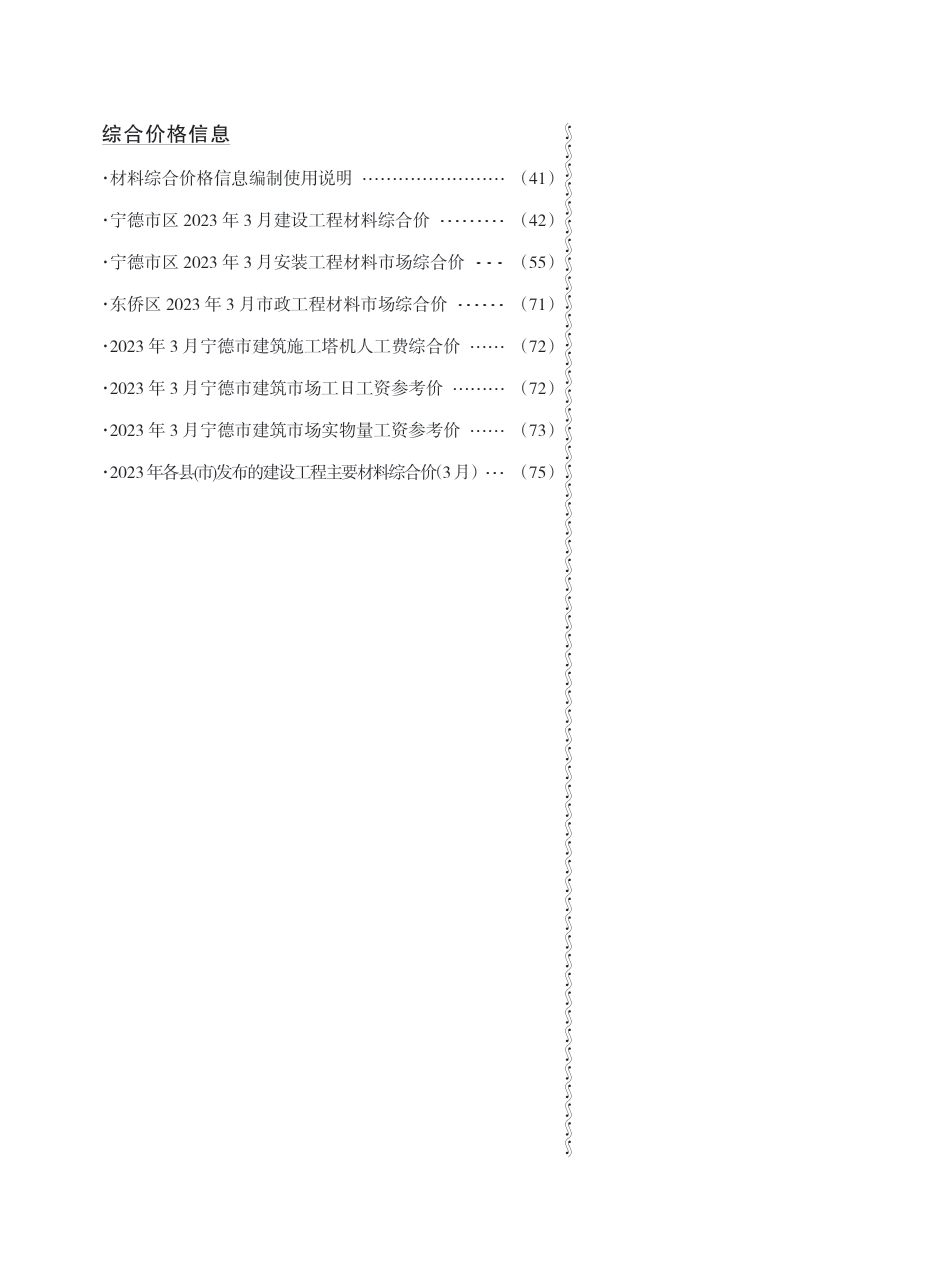 《宁德工程造价信息》2023年第3期.pdf_第2页