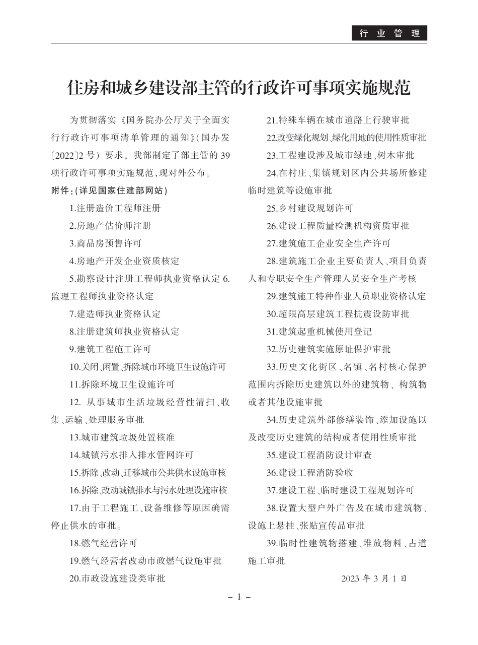 《宁德工程造价信息》2023年第3期.pdf_第3页