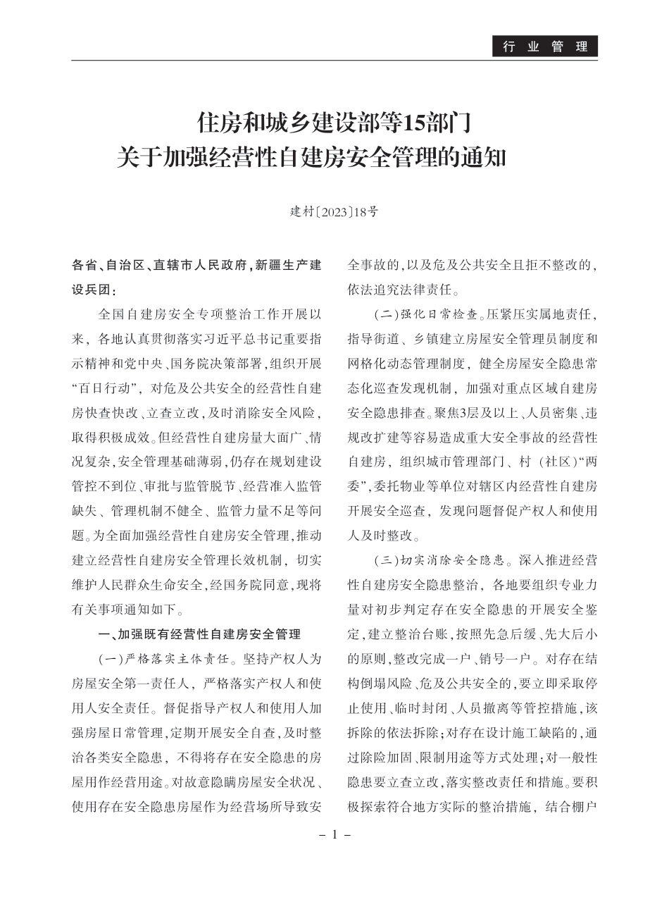 《宁德工程造价信息》2023年第4期.pdf_第3页