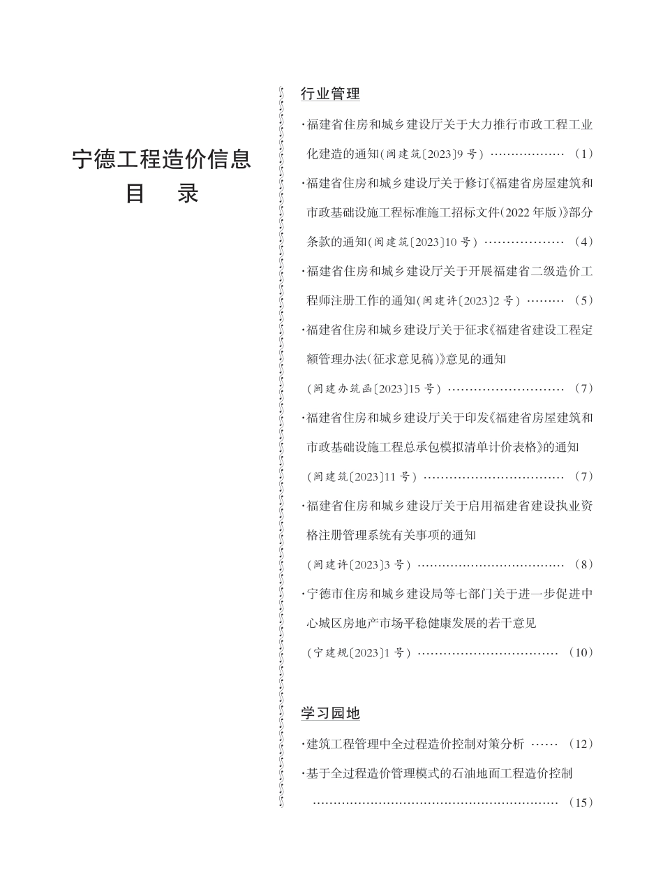 《宁德工程造价信息》2023年第5期.pdf_第1页