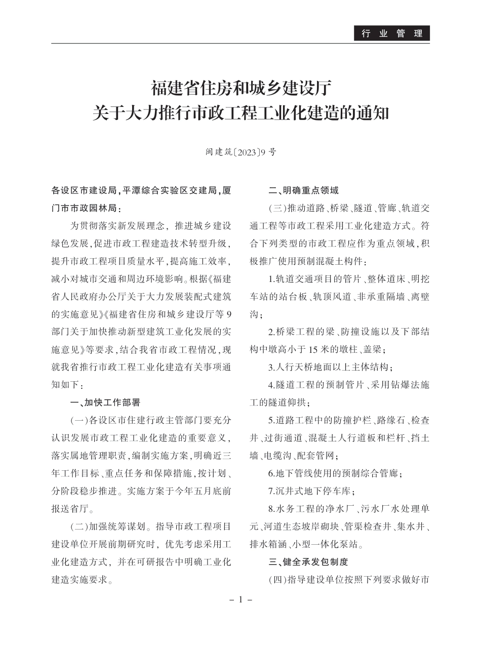 《宁德工程造价信息》2023年第5期.pdf_第3页