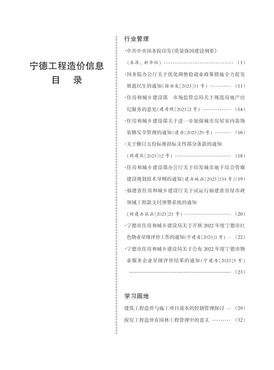 《宁德工程造价信息》2023年第6期.pdf_第1页