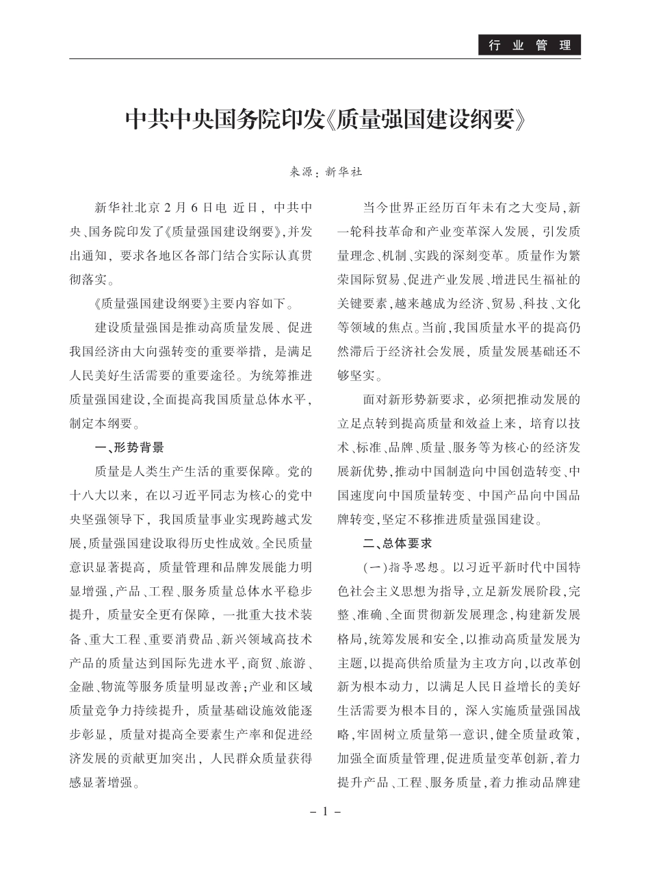 《宁德工程造价信息》2023年第6期.pdf_第3页