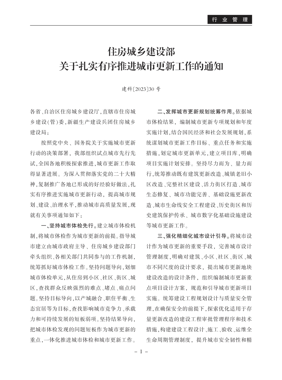 《宁德工程造价信息》2023年第7期.pdf_第3页