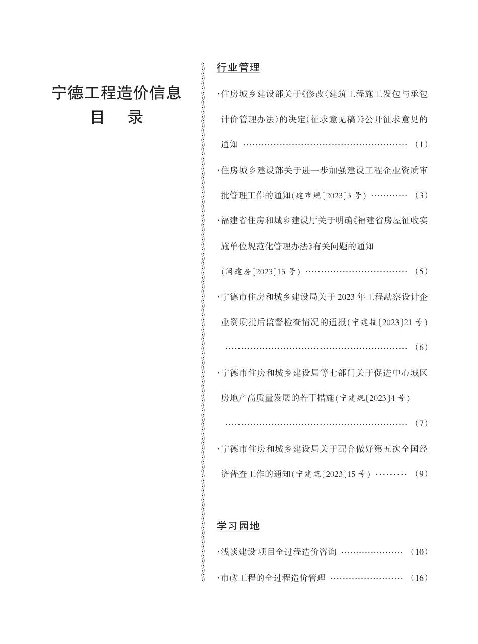 《宁德工程造价信息》2023年第9期.pdf_第1页