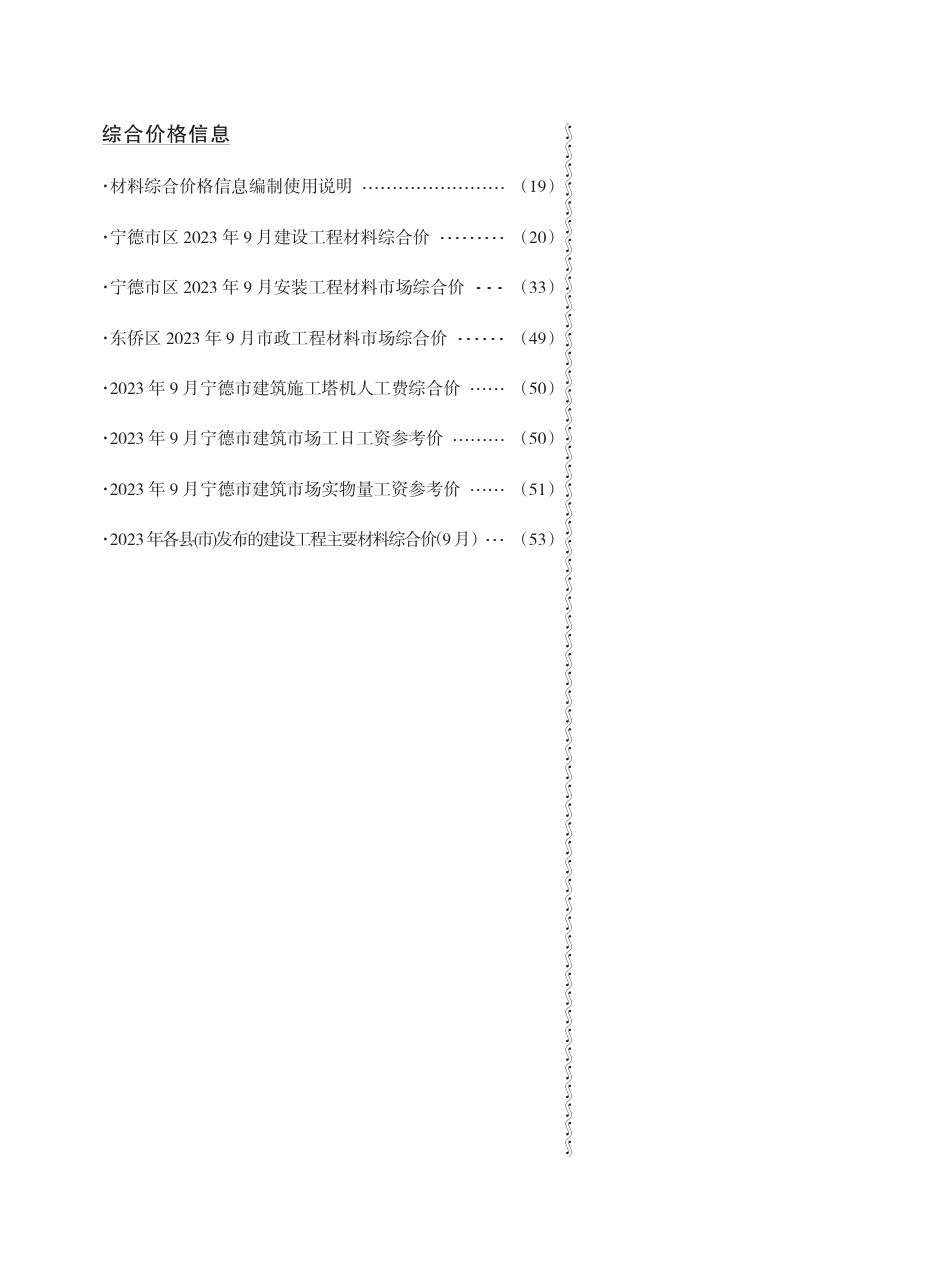 《宁德工程造价信息》2023年第9期.pdf_第2页