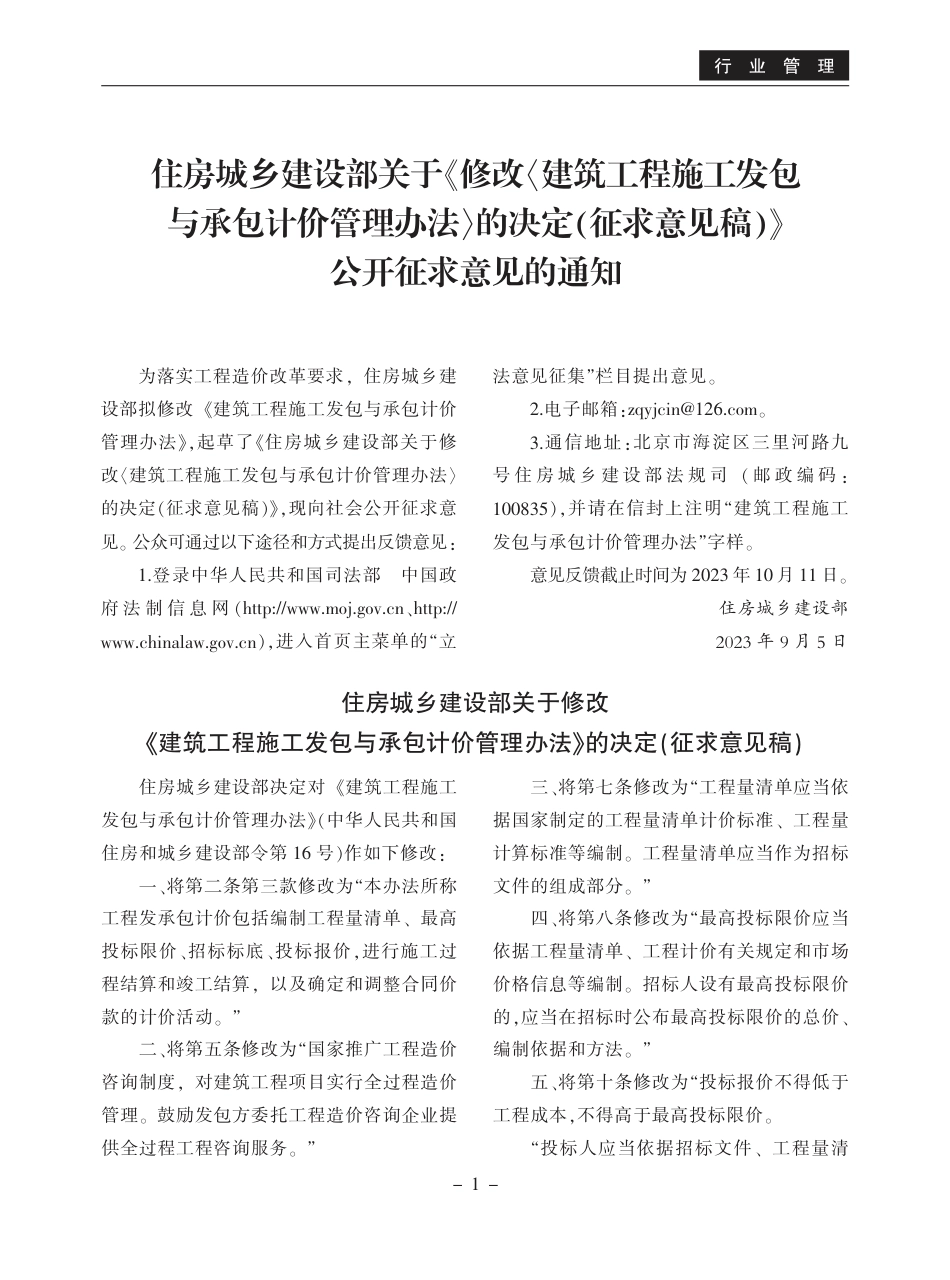 《宁德工程造价信息》2023年第9期.pdf_第3页