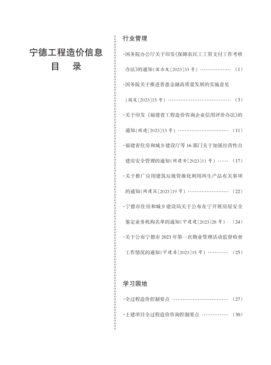 《宁德工程造价信息》2023年第10期.pdf_第1页