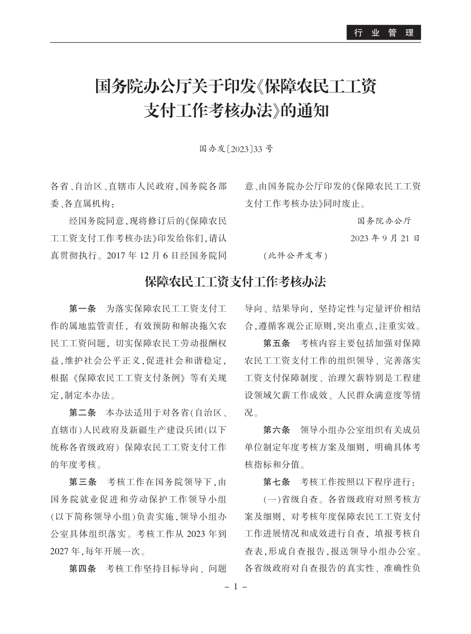 《宁德工程造价信息》2023年第10期.pdf_第3页