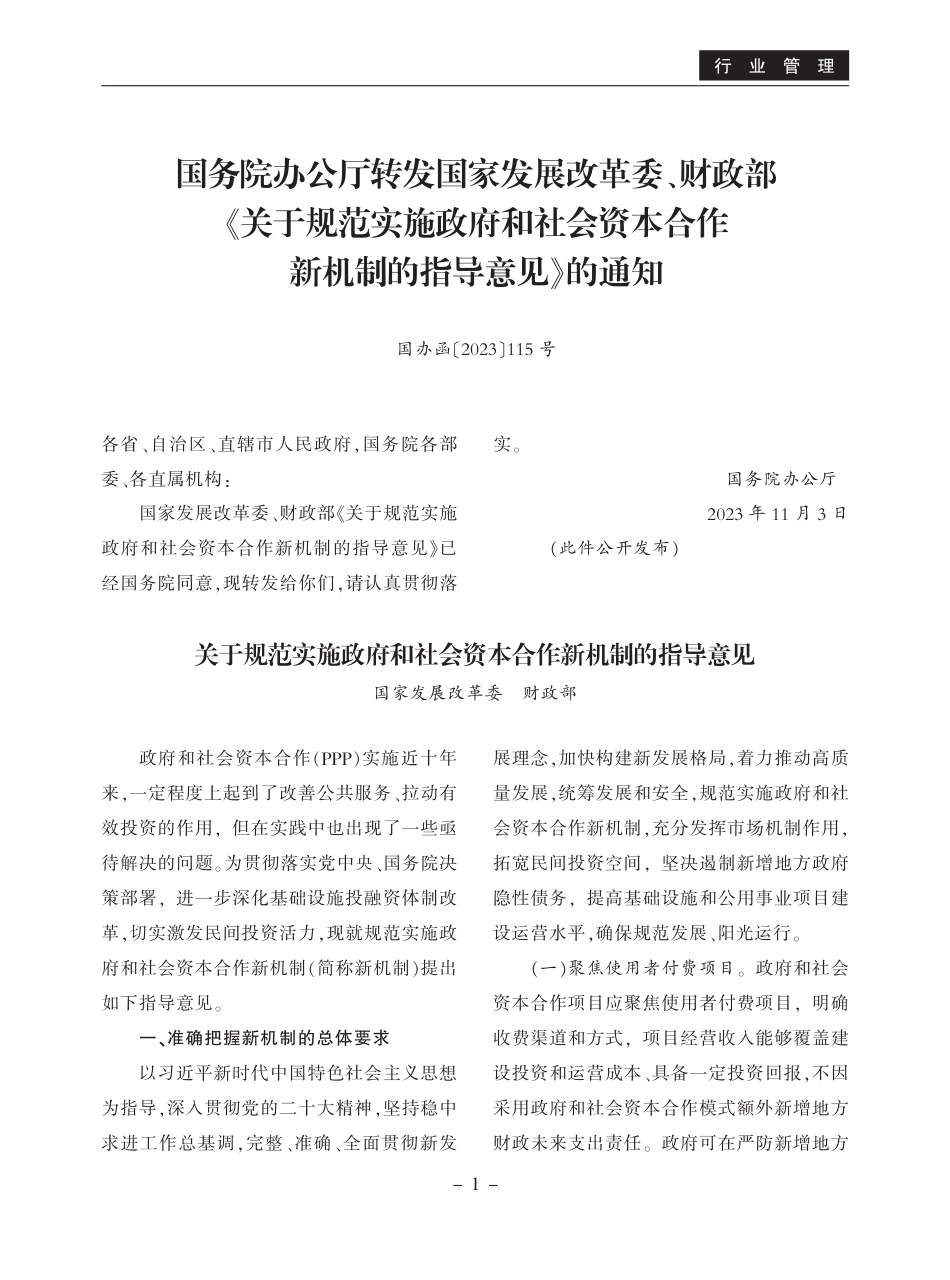《宁德工程造价信息》2023年第11期.pdf_第3页