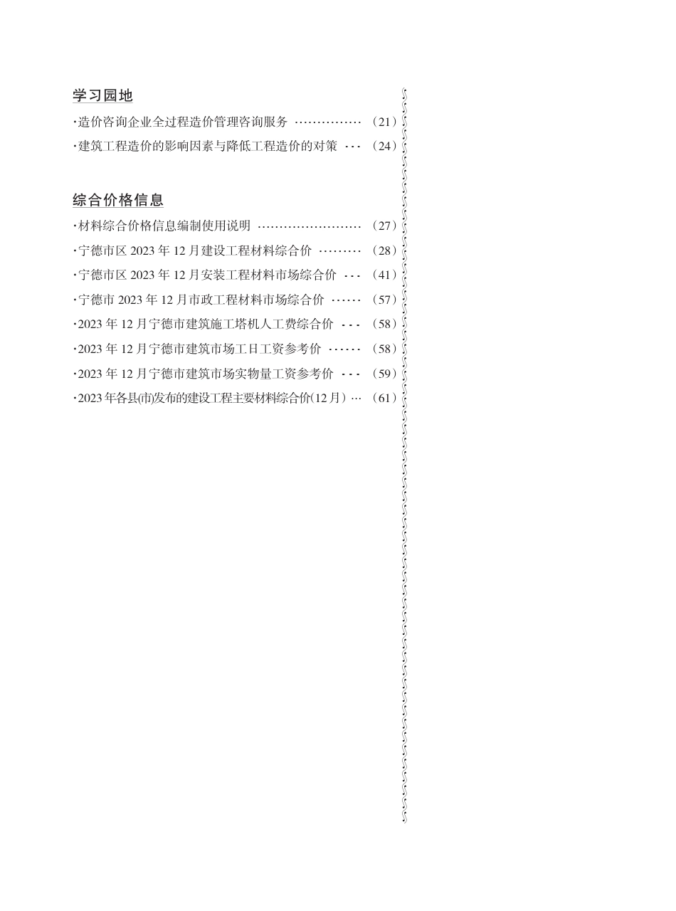 《宁德工程造价信息》2023年第12期.pdf_第2页