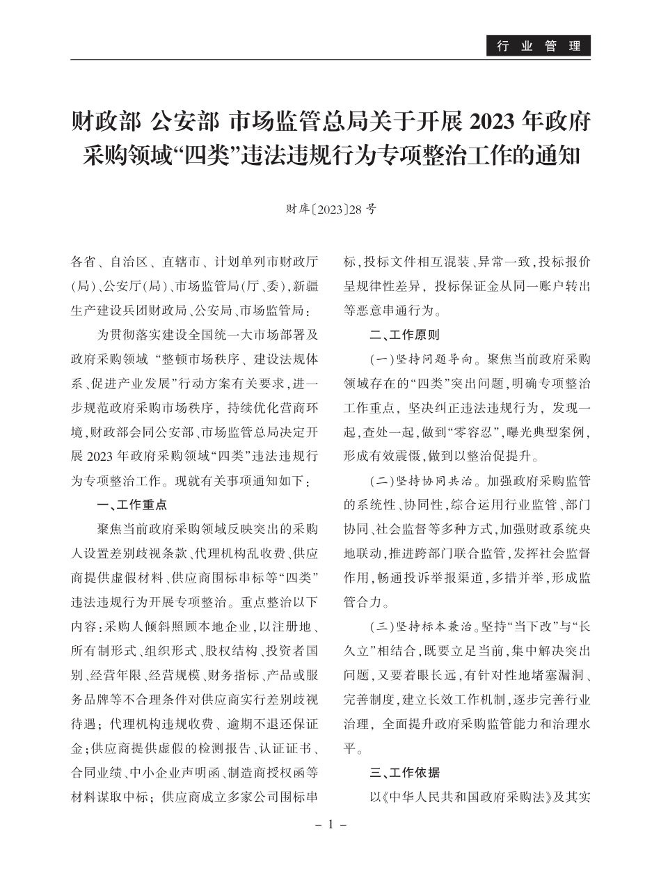《宁德工程造价信息》2023年第12期.pdf_第3页