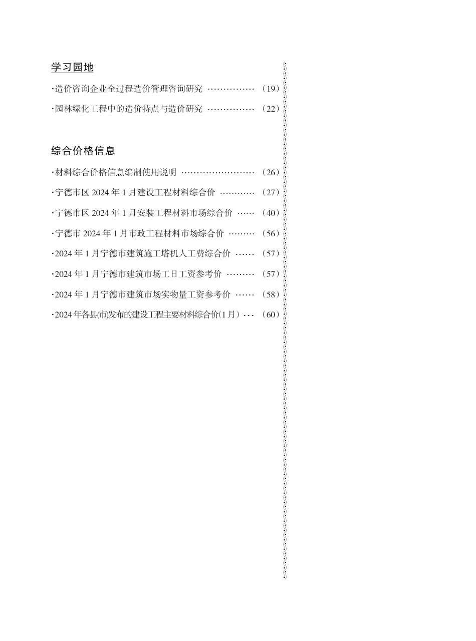《宁德工程造价信息》2024年第1期.pdf_第2页